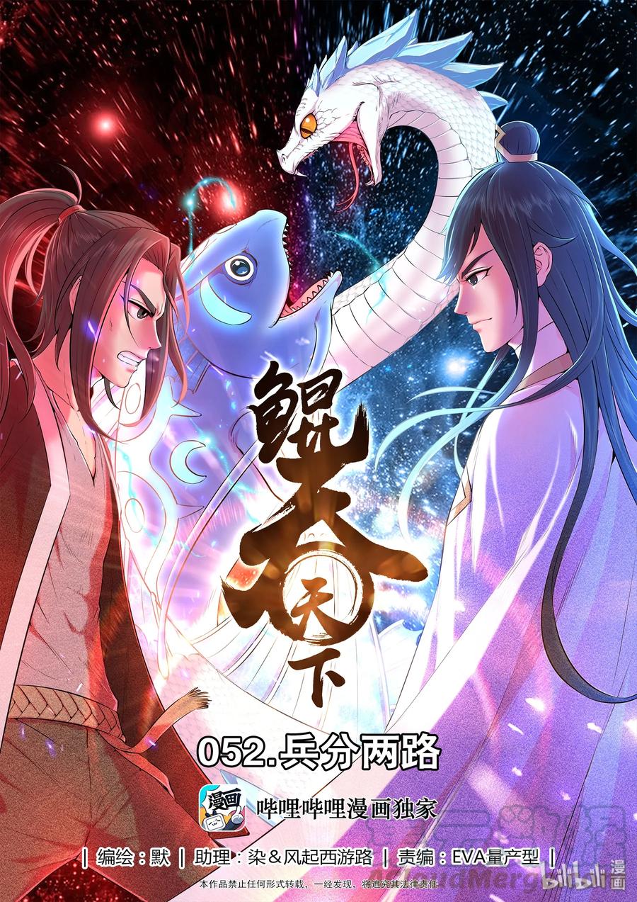 Legendary Fish Take The World Chapter 53 Gambar 2